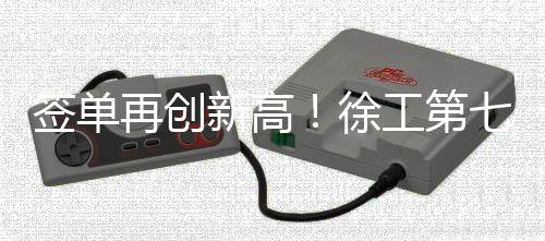 每一份订单的签单背后