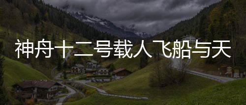 在前一发载人飞船发射时