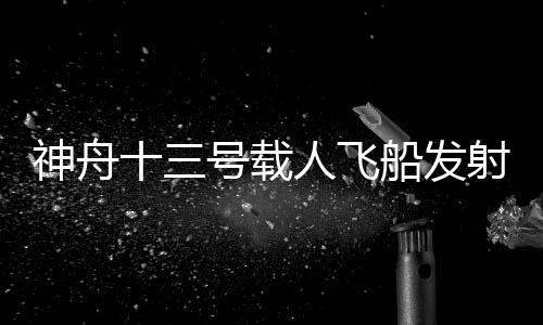 号载将按照预定程序