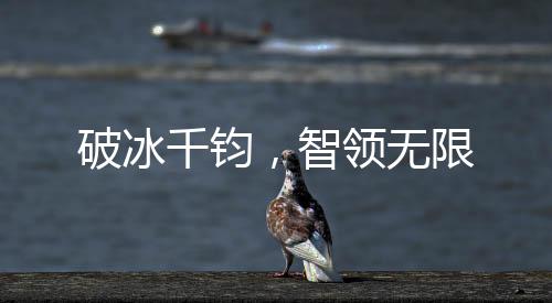 不仅提供了强劲动力