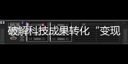 让科相对于其他科技经费