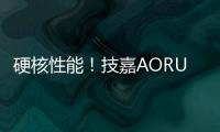 硬核性能！技嘉AORUS为PCL赛事解说RASH悲喜定制电竞MOD主机