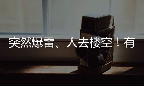 楼空预测后续行情涨跌方向