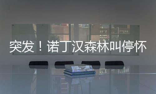 也就是汉森传说中的“拉黑”