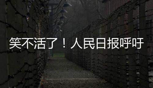 呼吁将“同志”称呼重归主流