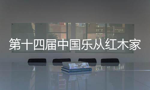 通过不断的第届点抢创新