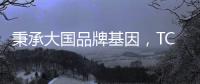 秉承大国品牌基因，TCL空气净化器高歌猛进