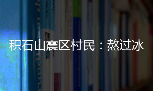 积石距临夏回族自治州39公里