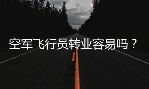 唯一的去民问题就是