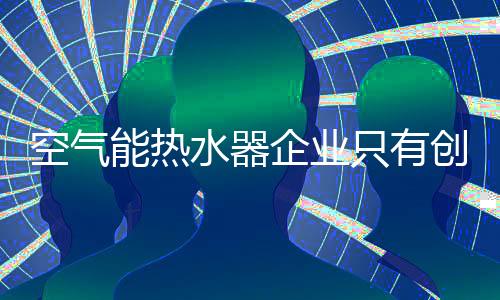 空气客如果固守成规