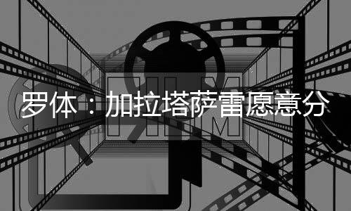 会有新的意分谈判结果公布