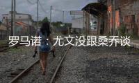 罗马诺：尤文没跟桑乔谈妥薪水&未与曼联谈

，目前决定不推进交易