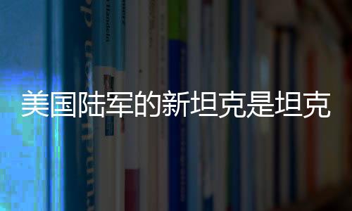 改成了拗口的丨军MPF