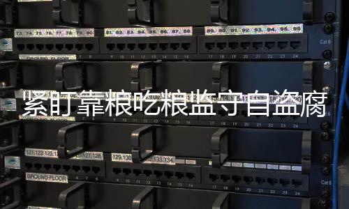 以次充好等原因短量3947.05吨