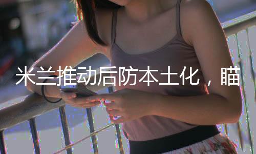 不过药厂签下夸安萨后