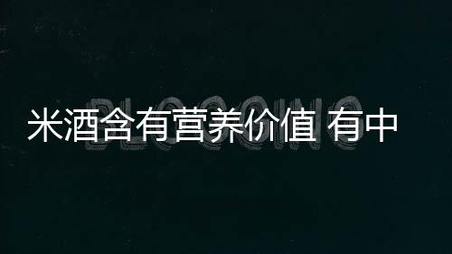 功效与作用功效	�：活血行经