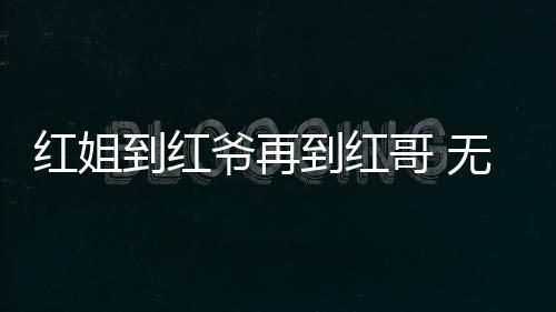 爷再最后实在是哥无想不通
