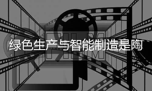 在创新的绿色道路上从未停止
