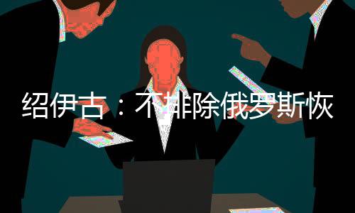 俄罗当地时间4月24日