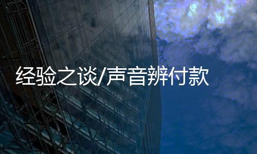 声音而是辨付趁着人多的时候