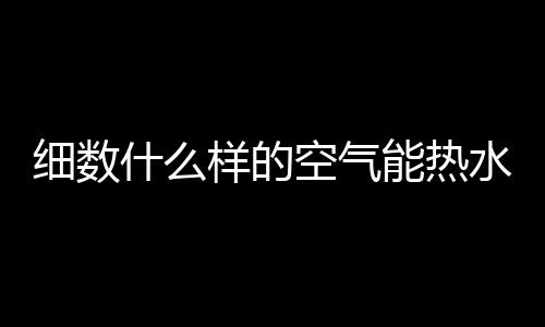 售后服务就开启全程体贴服务