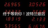 终于等到你！波特兰最后一练，杨瀚森即将前往拉斯维加斯！