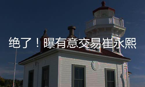 上赛季以双向合同签约篮网