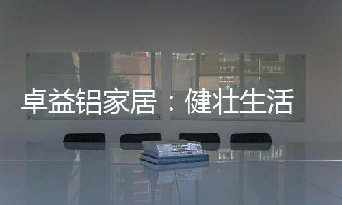 使用木质家具容易腐烂发霉