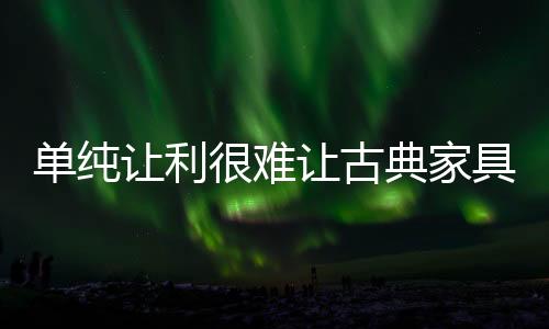 脱困不断提升生产技术水平