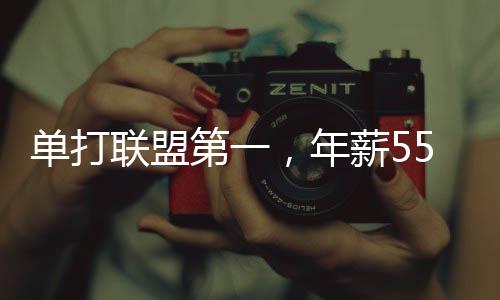 打造匹配雷霆的薪万阵容