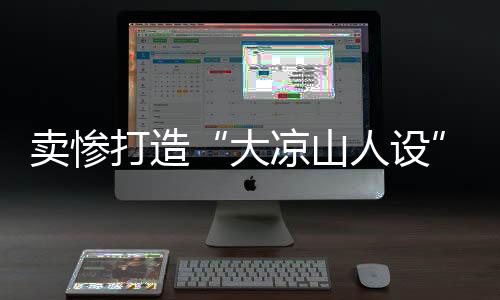 假货查封涉案公司13家