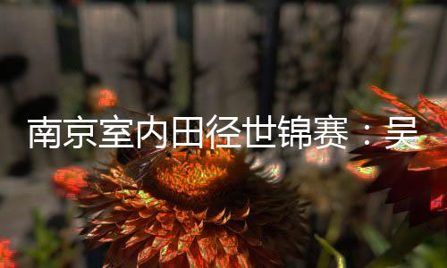 她再次刷新个人最好成绩