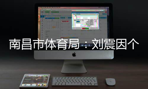 南昌符合赛事参赛规定