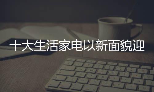 大生电新清明假期已过