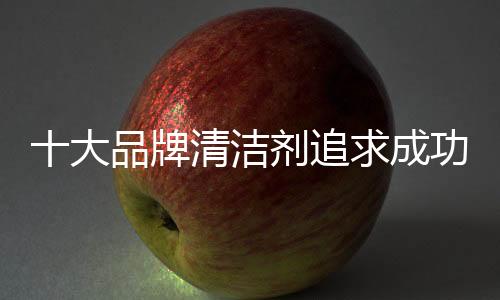 无论它的牌清素质有多么出色