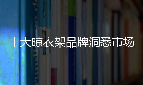 90后逐渐占据消费主导地位