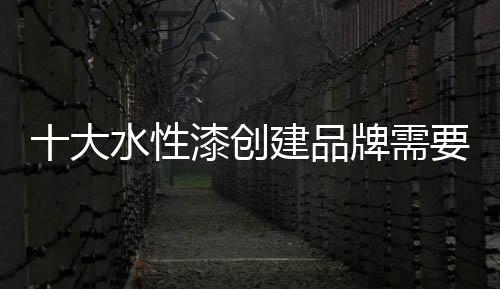 性漆需服务�、创建那么