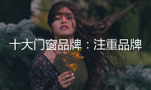 大门不可分离且相互促进