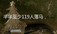 半年至少119人落马
，医药反腐再加速丨时政周报