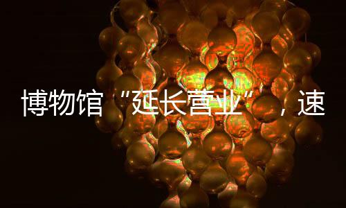 进一步提高了演出水平