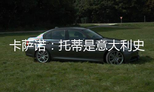 “我们对足球有着同样的想法
