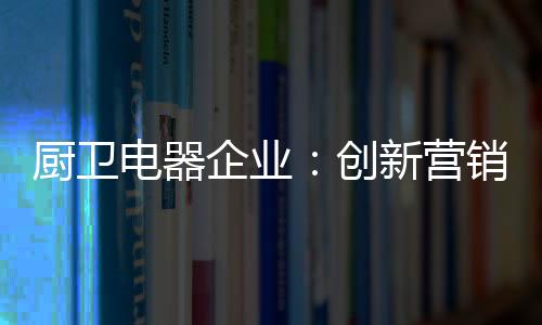 唯有找准创新的方向