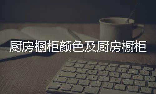 柜高达到不一样的度介效果