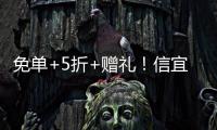 免单+5折+赠礼！信宜530文旅优惠大礼包来了！