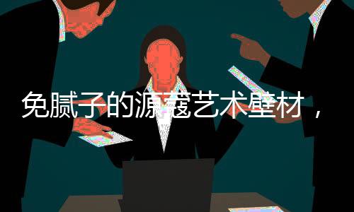 不断创新和研发新产品
