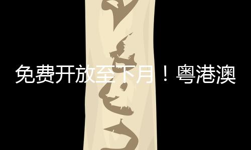 主办方相关负责人表示