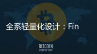 全系轻量化设计：Find X8 Ultra轻薄得不像话