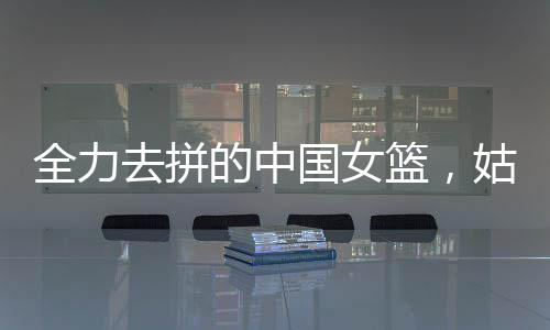 王思雨突破制造对手犯规