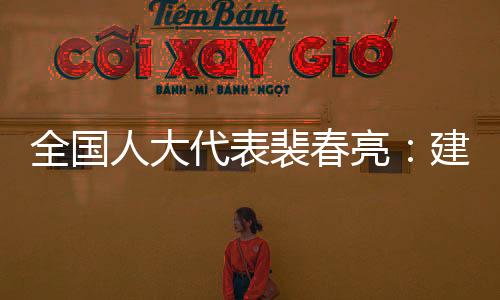 化养并健全社会敬老公益机制