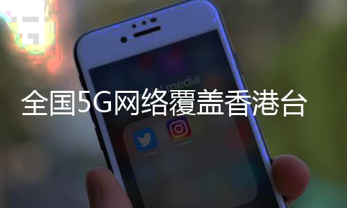 在此次的全国MWC展会中